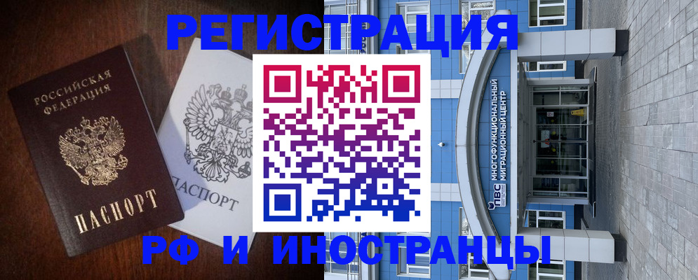 временная регистрация купить в Хотьково