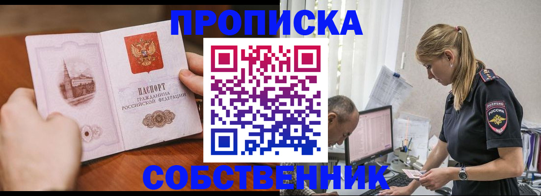 временная регистрация недорого в Хотьково