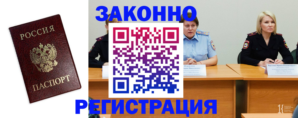 прописка законно в Хотьково